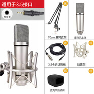 RASARY振膜u87電容麥克風(fēng)電容咪專(zhuān)業(yè)直播聲卡錄音話(huà)筒主播k歌電腦唱歌 u87話(huà)筒+3.5話(huà)筒線(xiàn)+懸臂支架+桌面支架