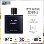 香奈兒（Chanel）蔚藍(lán)男士香水50ml禮盒裝 濃郁木質(zhì)香 生日禮物送男友送老公