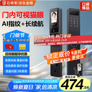 石將軍智能門鎖密碼鎖指紋鎖人臉識別智能鎖家用防盜門鎖電子鎖民宿公寓 S2貓眼版【包安裝】(八大解鎖) 送千萬產(chǎn)品險