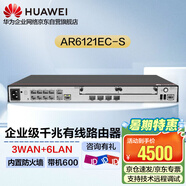 華為企業(yè)級(jí)千兆VPN網(wǎng)關(guān)路由器多WAN口 AR6121EC-S 內(nèi)置AC 1個(gè)GE光 3GE光電復(fù)用口 8千兆電口 帶機(jī)量600