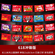 蕭蕭布落 618電商裝飾氛圍布置公司辦公室場景吊旗銷售激勵(lì)kt板夾牌12 618激勵(lì)彩旗橫款(12米/條)送掛鉤
