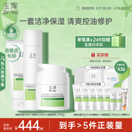 玉澤（Dr.Yu）油敏清透護(hù)膚3件套(潔面乳150g+爽膚水200ml+保濕霜50g)第二代