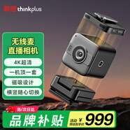 聯(lián)想thinkplus電腦直播攝像頭無線麥直播相機(jī)直播設(shè)備全套一體機(jī)含磁吸無線領(lǐng)夾麥克風(fēng)直播帶貨CE01