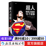 超人：鋼鐵之軀的15個故事 DC宇宙超級英雄歐美動漫書籍  后浪