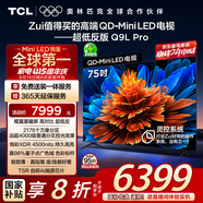 TCL電視 75Q9L Pro 75英寸 QD-Mini LED 蝶翼星曜屏 萬(wàn)象分區(qū) 絢彩XDR4500nits 超薄 國(guó)家補(bǔ)貼20% Q9K