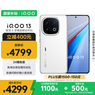 vivo iQOO 13【國(guó)家補(bǔ)貼】 16GB+1TB 傳奇版 驍龍8至尊版 2K護(hù)眼屏 120W快充長(zhǎng)續(xù)航 5G電競(jìng)手機(jī)