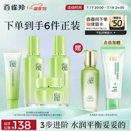 百雀羚（PECHOIN）護(hù)膚套裝草本精萃套裝水乳霜補水套裝品質(zhì)國貨送女友