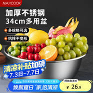 美廚（maxcook）不銹鋼盆洗菜盆調(diào)料盆和面盆 加大加厚味斗34cm 和面MCWA808