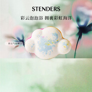 施丹蘭（STENDERS）彩虹云朵沐浴泡澡球兒童氣泡彈浴鹽泡泡浴球130g禮物