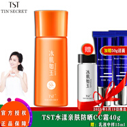 TST防曬霜隔離霜防曬乳/SPF50+++/CC霜/氣墊/ 水漾親膚防曬CC霜40g/ 瓶