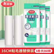 美麗雅粘毛器滾筒替換頭粘寵物塵紙除毛器套裝16cm 6卷紙 共360撕