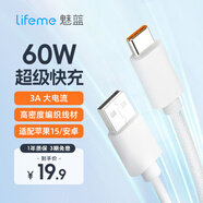 lifeme魅藍 5A數顯數據線(xiàn)快充66WUSB-ATypec口手機適用安卓/魅族蘋(píng)果15/ipad快充數據線(xiàn)車(chē)載充電線(xiàn) 新品60W快充編織線(xiàn)（1.2米）