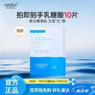 WIS乳糖酸多效面膜清潔面膜補水保濕女收縮毛孔男女生