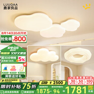 鹿家良品（LUUGAA）曲奇臥室吸頂燈奶油風(fēng)臥室燈主臥客廳燈云朵兒童房全光譜護(hù)眼燈具 【全光譜護(hù)眼】兩室一廳套餐B