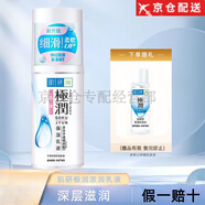 肌研（Hada Labo） 極潤 水乳套裝 護膚品套裝 洗面奶 爽膚水乳液 極潤乳90ml