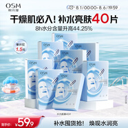 歐詩(shī)漫（OSM）透明質(zhì)酸鈉水光補(bǔ)水面膜生日禮物送女友 5片*8盒40片