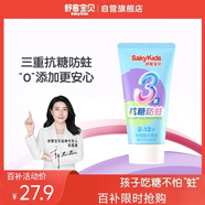 舒客寶貝舒克兒童牙膏抗糖防蛀3-6-12歲含氟換牙期固齒護牙60g1支裝草莓味