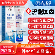 九芝堂醫(yī)用脫敏牙膏牙周炎牙齦萎縮腫痛出血牙齒松動固齒專用口腔護(hù)理 1 1支裝