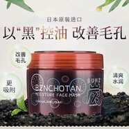 花印薰衣草保濕修復(fù)/水漾補爆水面膜/馬油修復(fù)滋養(yǎng)/火山泥清潔/備長炭 備長炭控油面膜