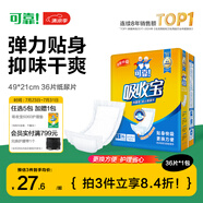 可靠（COCO）吸收寶成人紙尿片s碼36片（尺寸49*21cm ）老年人產(chǎn)婦尿片