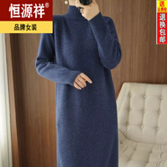 恒源祥2024秋冬季新款半高領(lǐng)中長(zhǎng)款羊毛衫女顯瘦加厚毛衣連衣打底衫女 藏青色 L 建議115-125斤