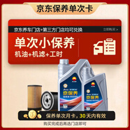 昆侖（KunLun）中國石油京保養全合成機油保養單次卡 5W-40 SP 5L