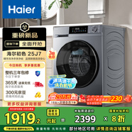 海爾（Haier）滾筒洗衣機(jī)全自動10公斤家用家電國家補(bǔ)貼20% 一級能效  以舊換新 懶人內(nèi)衣洗精華洗 XQG100-E25J7