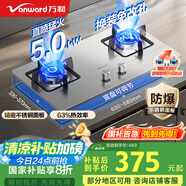 萬和（Vanward）【B7·5kW】燃氣灶具不銹鋼煙灶聯(lián)動家電以舊換新國家補貼20%嵌入式雙灶家用煤氣灶B7B53天然氣