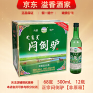 悶倒驢【關(guān)注店鋪】正宗 草原烈酒 蒙古特產(chǎn) 清香型白酒 新老包裝隨機發(fā) 68度 500mL 12瓶 悶倒驢綠瓶 非原箱