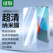 綠聯(lián)【京配包郵】適用紅米Note 13 Pro鋼化膜Note 13 Pro手機(jī)膜 高清耐指紋防摔膜 2片裝