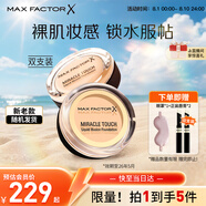 蜜絲佛陀（MAXFACTOR）水漾觸感粉底霜遮瑕控油持久粉底液暖杏色11.5g*2 效期至26年5月