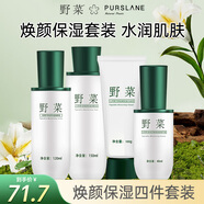 野菜七夕禮物水乳套裝精華女士護膚品套裝補水護膚禮盒 補水四件套