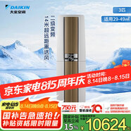 大金空調(diào) 3匹 新二級 帕締能 變頻冷暖 家用客廳 空調(diào)柜機 國家補貼 以舊換新 靜音省電 FVXF272WC-W