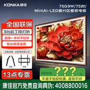 康佳 （咨詢有折扣）65/75/85英寸 65G9W 75G9W  85G9W  MiniLED 392分區(qū) 288Hz高刷 藝術(shù)壁紙電視 75英寸 /288刷新/4+64/75G9W 咨詢立減XXX