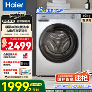 海爾（Haier）【熱銷爆款】滾筒洗衣機(jī)全自動10公斤大容量家用超薄一級能效國家補(bǔ)貼20%洗衣機(jī) 【新品27E洗烘】雙渦旋自清潔+沖浪洗+超薄