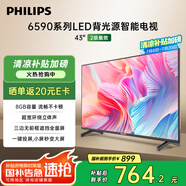 飛利浦（PHILIPS）43英寸全高清智慧屏 臥室小屏 超寬環(huán)繞立體聲 智能液晶平板電視機 43PFF6590/T3 國家補貼15%