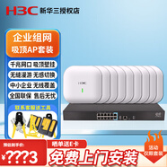 華三（H3C）企業(yè)級(jí)無(wú)線AP吸頂式套裝雙頻千兆POE路由器AC一體機(jī)無(wú)線商用全屋WiFi覆蓋 10口POE網(wǎng)關(guān)+無(wú)線AP*10 750M雙頻AP【單個(gè)帶機(jī)量40-50】