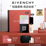 紀梵希（Givenchy）四宮格散粉1號+粉底液0N底妝定妝粉高級感七夕送老婆禮盒禮物