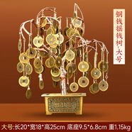 山迪發(fā)財(cái)樹擺件搖錢樹金錢樹鋁線手工招財(cái)聚財(cái)喬遷新居店鋪公司開業(yè) 大號-銅錢搖錢樹銅底座