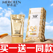 夢(mèng)希藍貓眼防曬霜高倍防曬持久不脫妝清爽提亮膚色防紫外線(xiàn)男女隔離霜 買(mǎi)一發(fā)二【80g/瓶】