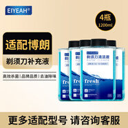 EIYEAH  適配博朗電動剃須刀清洗液CCR4刀頭清潔液Series3 5 7 8 9系刮胡刀清潔中心替換潔劑盒通用 適配博朗剃須刀清洗液4瓶1200ML