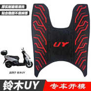 輕騎UY125 US UU U 小海豚 腳踏板墊橡膠墊防滑腳墊改裝配件 鈴木UY125紅色條紋款l9