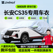 智匯長(cháng)安cs35plus專(zhuān)用車(chē)衣全車(chē)罩12-24款cs35防曬隔熱防雨加厚牛津布 加厚防暴曬防雨防風(fēng)防水防雪防霜防冰雹牛津布車(chē)衣車(chē)罩 2018-2024款長(cháng)安CS35PLUS專(zhuān)用車(chē)衣罩