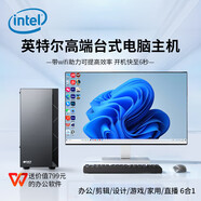 技械騎士英特爾酷睿i7/i9臺式電腦主機辦公商用家用企業(yè)娛樂電商臺式機全套游戲獨顯組裝電腦設(shè)計整機全套 電腦主機+24英寸【高清護眼顯示屏+鍵鼠套裝】 套餐五酷睿i9級/32G/1TB純固態(tài)/8G獨顯