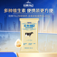 飛鶴經(jīng)典1962加鋅鐵鈣牛奶粉400g 高鈣高鐵成人營養(yǎng)粉便攜裝