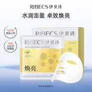 伊貝詩(shī)【新品上新】小分子面膜深度補水原液保濕嫩膚滋潤 【雙抗煥亮】1盒裝