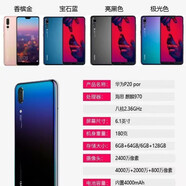 華為（HUAWEI）P20pro手機(jī)通5G麒麟970處理器6.1英寸高清大屏4000萬(wàn)高清攝像頭 6GB+128GB 九九【新】x 極光色 指紋+人臉+密碼