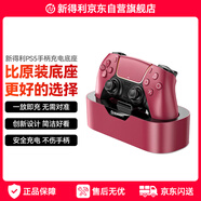 NEWDERY新得利PS5手柄座充精英手柄充電底座Pro充電器slim單手柄收納支架dse周邊配件黑神話悟空
