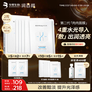 潤百顏水光亮透肉肉面膜5片玻尿酸補(bǔ)水提亮護(hù)膚品禮物男女華熙生物