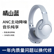 ROBERILLINE柏林之聲主動(dòng)降噪耳機(jī)頭戴式ANC智能降噪隔音無線藍(lán)牙耳麥長續(xù)航 晴山藍(lán)